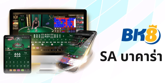 SA บาคาร่า