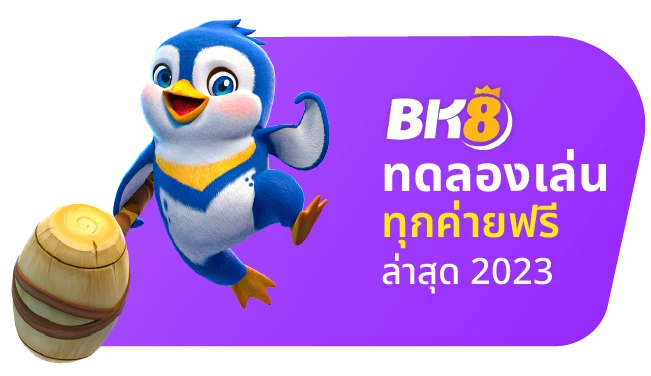 ทดลองเล่นสล็อต ทุกค่ายฟรี