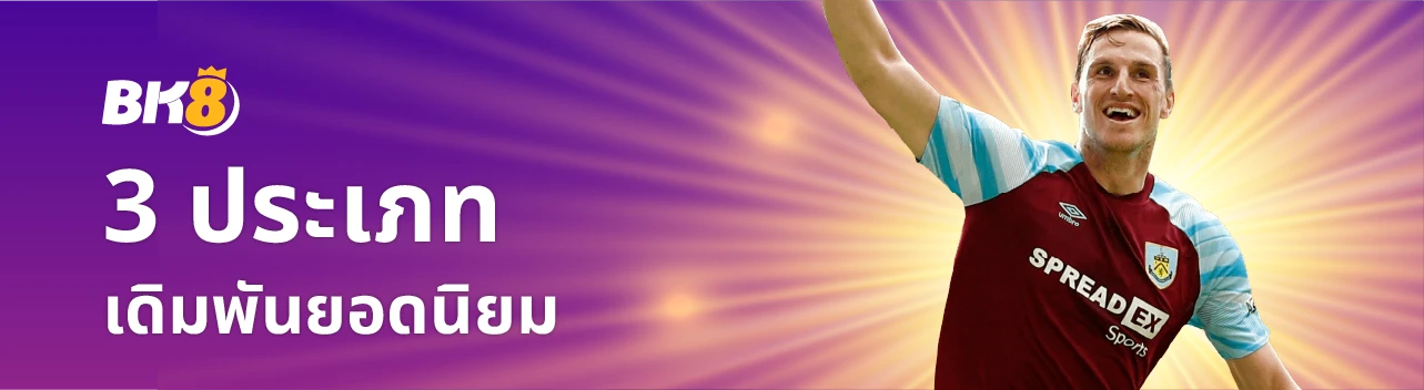 ราคาบอลดูยังไง