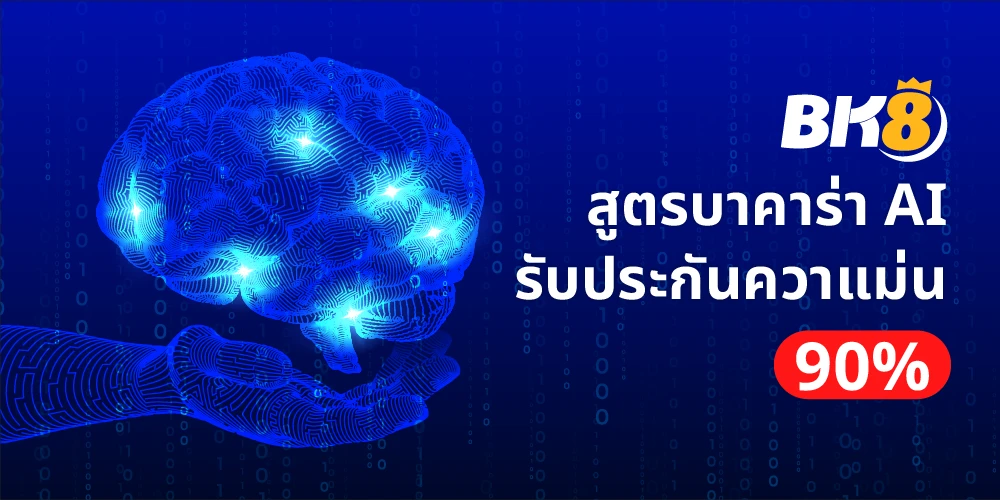 สูตรบาคาร่า ฟรี