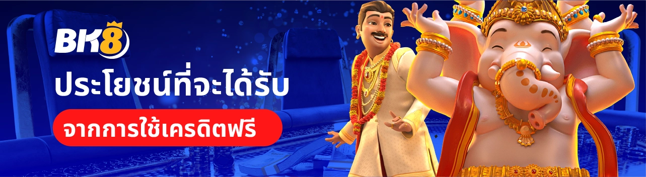 เครดิตฟรี58 กดรับเอง