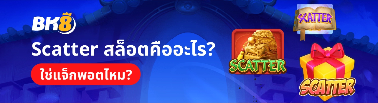 Scatter คืออะไร