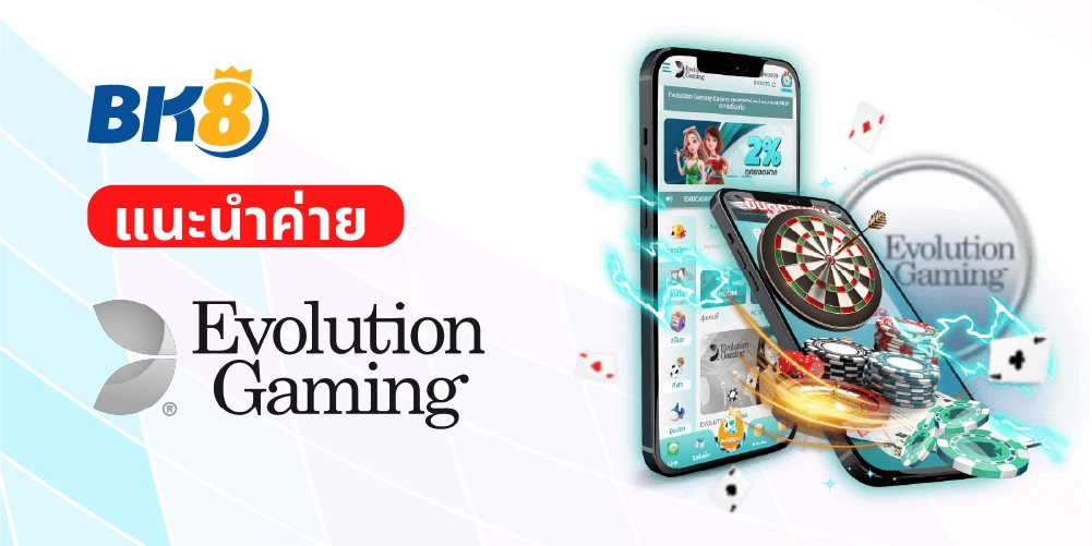 คาสิโน evolution gaming