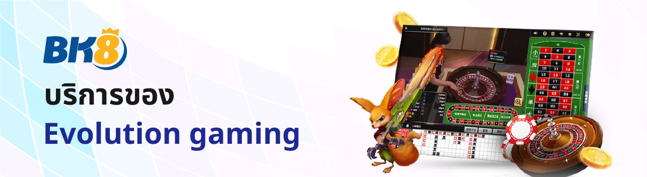 บาคาร่าสายฟ้า evolution