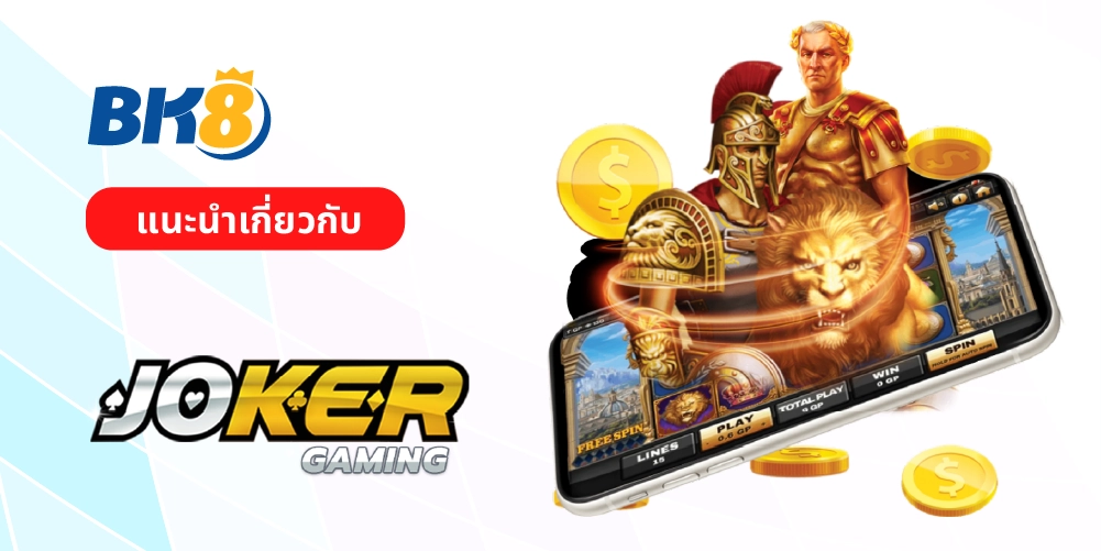 สล็อต joker