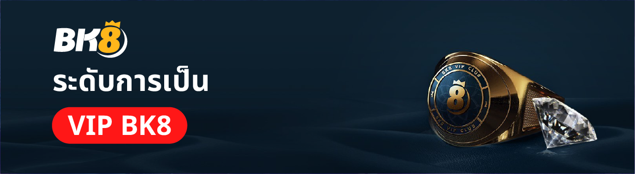 ระดับของสมาชิก