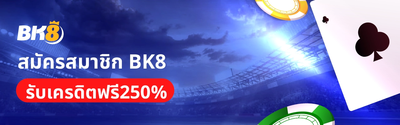 สมัครสมาชิกเว็บบาคาร่าที่น่าเชื่อถือ