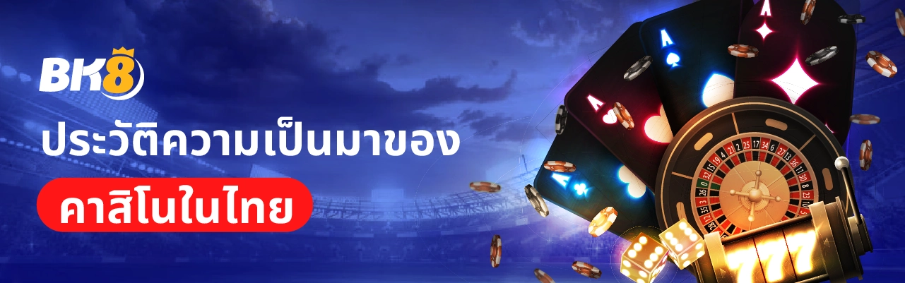 ไทยคาสิโน