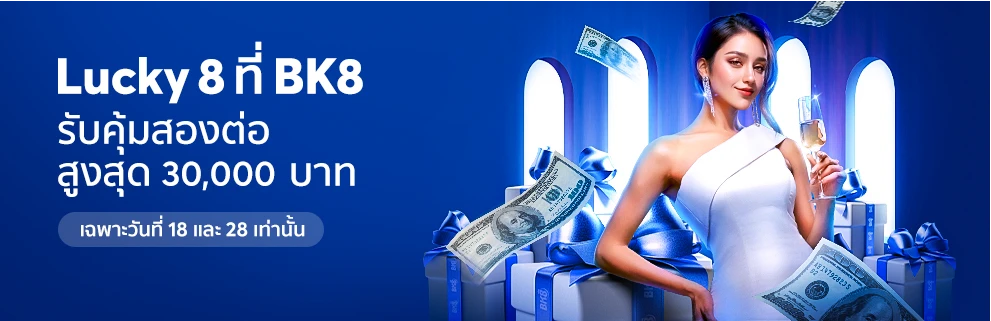 lucky8 ที่ bk8