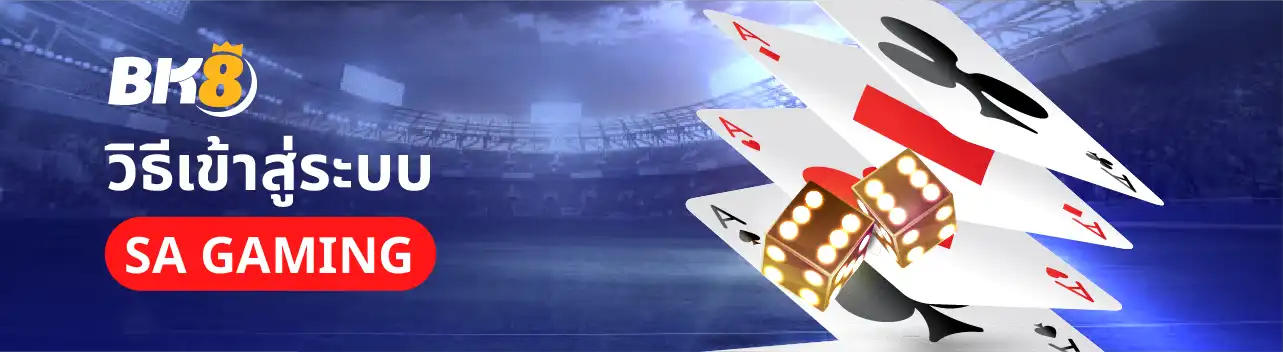 รวมทางเข้า sagaming