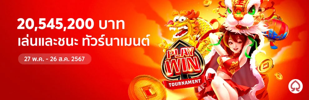 ทัวร์นาเมนท์ Spadegaming