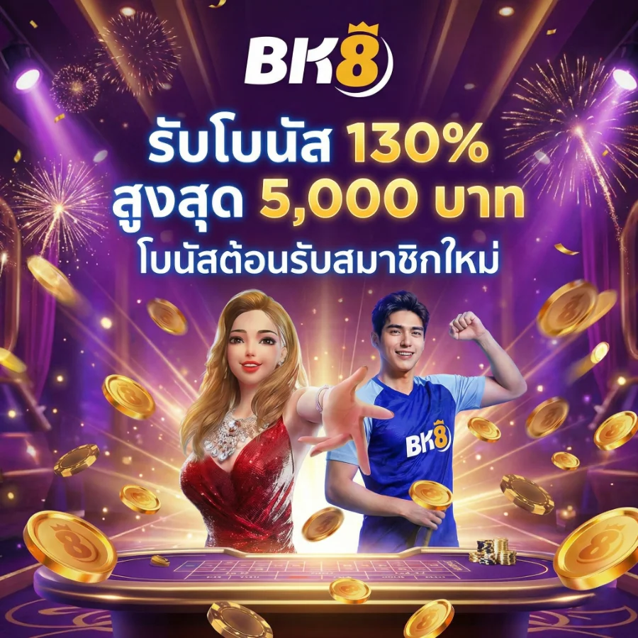 bk8thai เครดิตฟรี 130