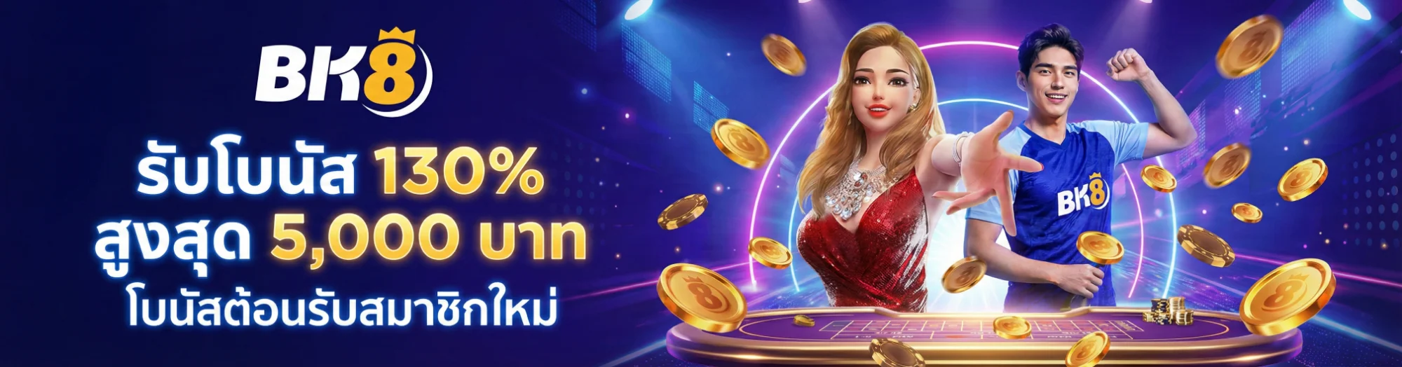 bk8thai เครดิตฟรี 300